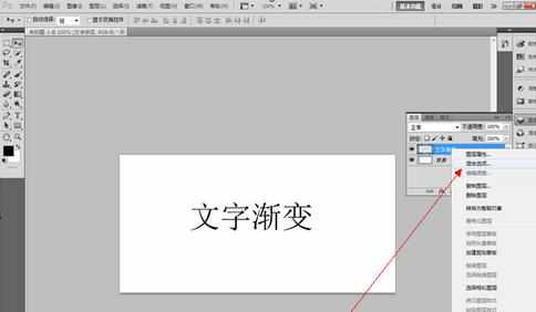 photoshop如何做文字渐变