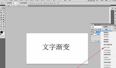 photoshop如何做文字渐变