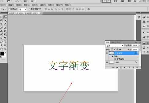 photoshop如何做文字渐变