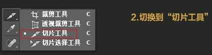 photoshop切片工具怎样切图