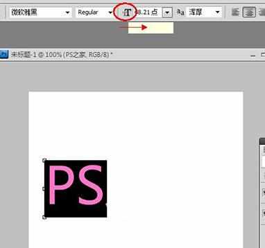 photoshop文字工具如何使用