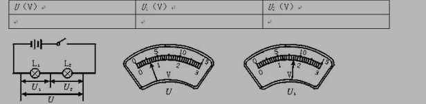 初二上册物理《探究电路中的电压》练习试题