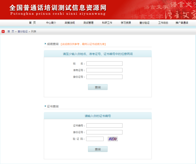 2017普通话成绩查询系统入口 2017普通话分数查询系统官网