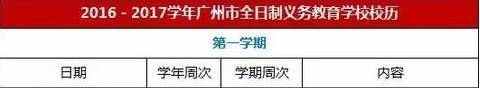 2017广东中小学高校寒假放假时间安排 2017广东学校寒假放假时间