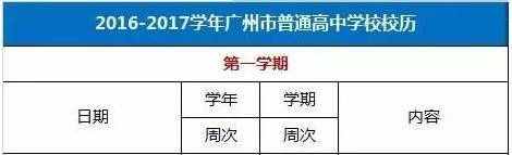 2017广东中小学高校寒假放假时间安排 2017广东学校寒假放假时间