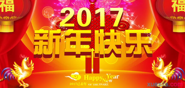 2017鸡年祝福语录