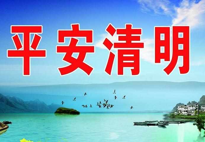 清明节的作文1000字三篇