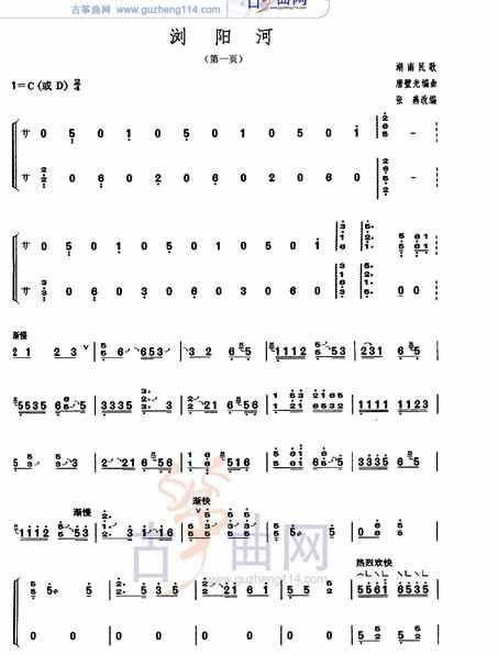 浏阳河古筝演奏教学简谱