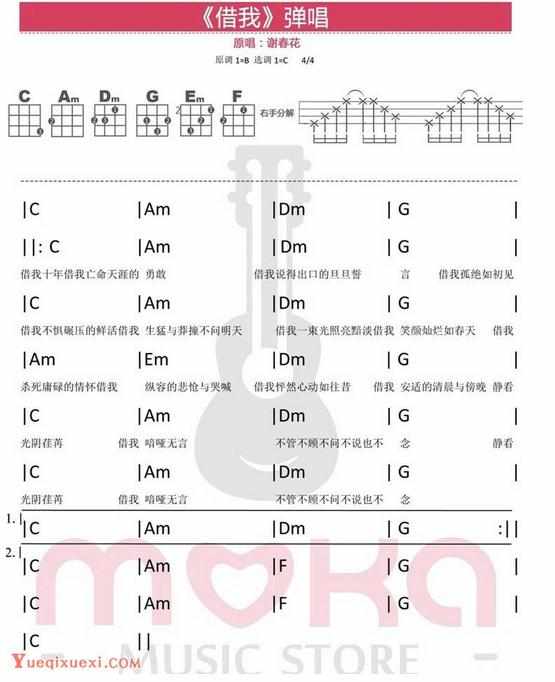 借我尤克里里弹唱简谱