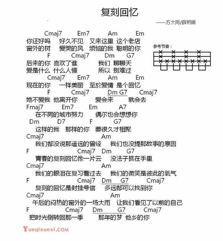 复刻回忆尤克里里弹唱教学简谱