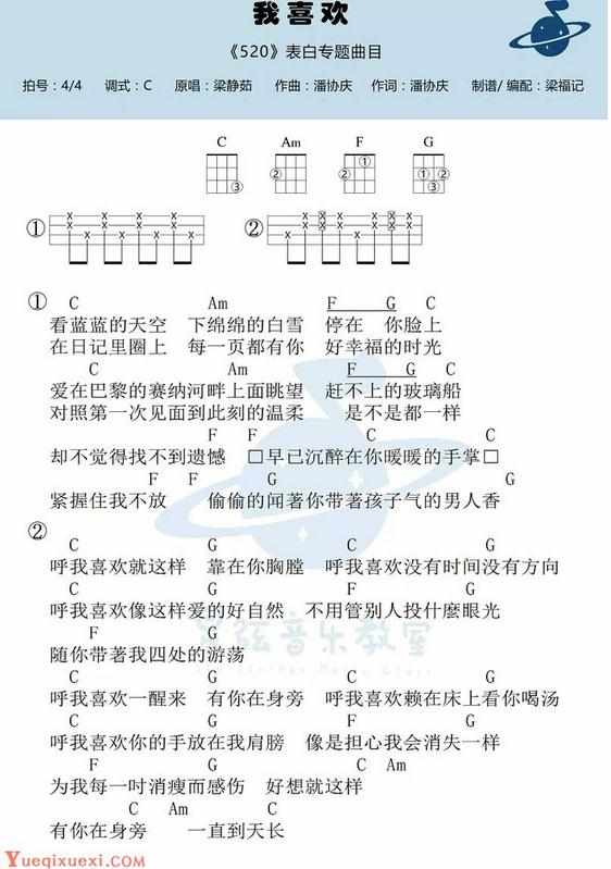 我喜欢尤克里里弹唱教学简谱