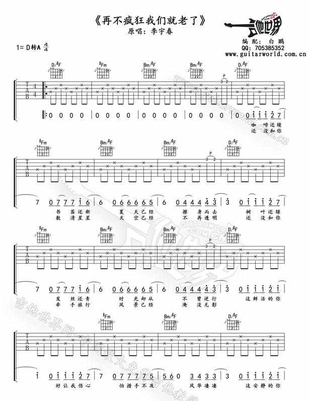 再不疯狂我们就老了吉他弹唱教学简谱