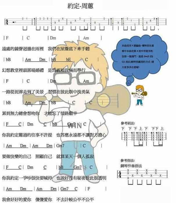 约定尤克里里弹唱教学简谱