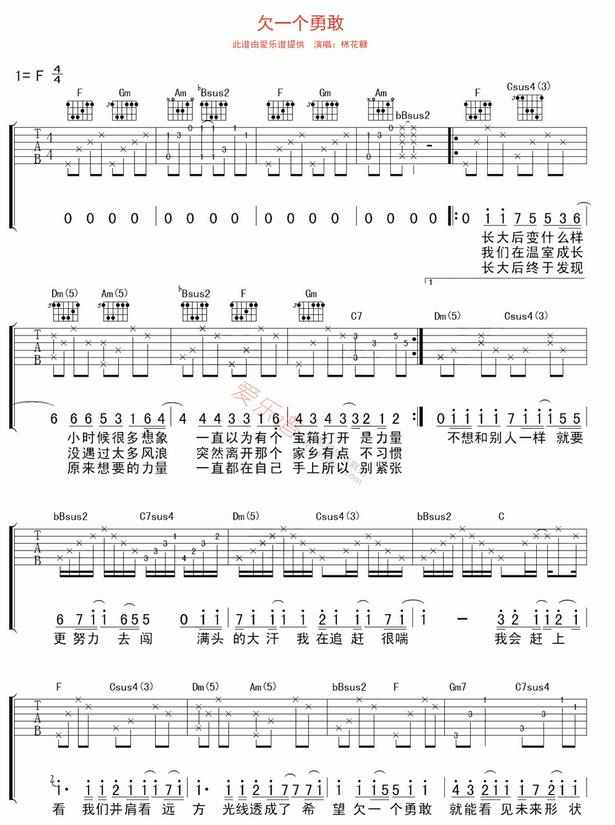 欠一个勇敢吉他弹唱教学简谱