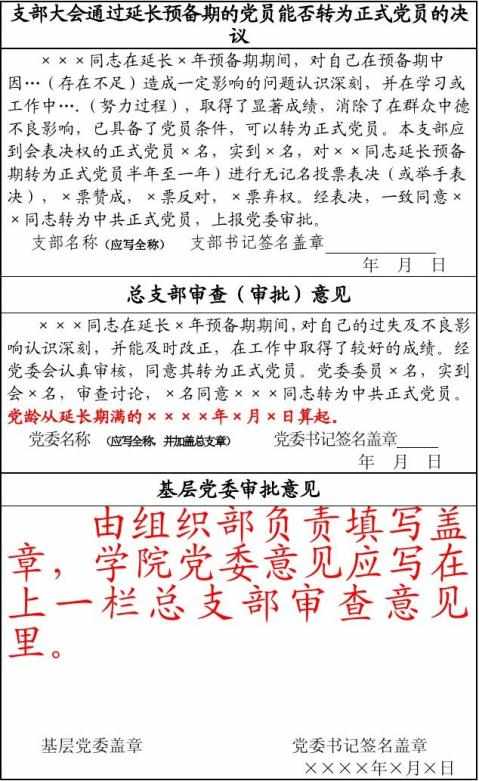 入党志愿书填写格式与要求(最新) 入党志愿书填写格式范文