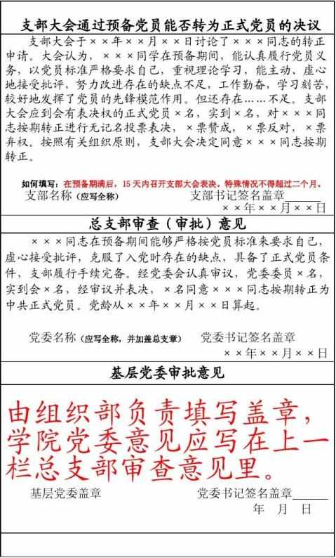 入党志愿书填写格式与要求(最新) 入党志愿书填写格式范文