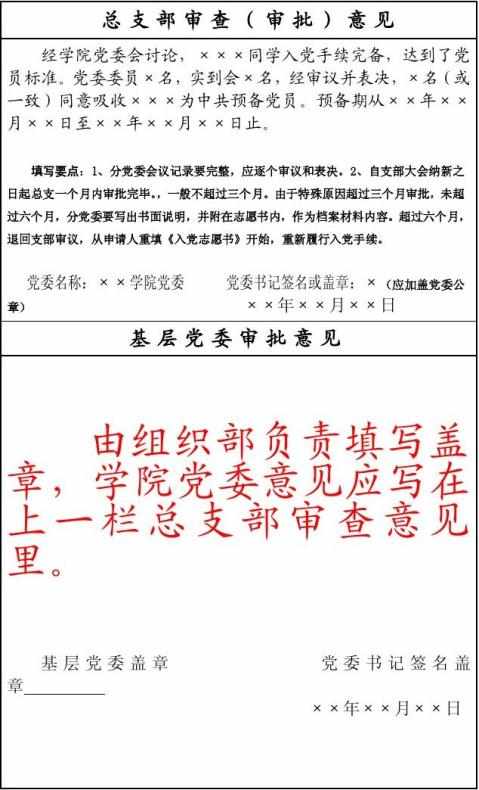 入党志愿书填写格式与要求(最新) 入党志愿书填写格式范文