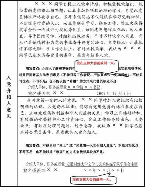 入党志愿书填写格式与要求(最新) 入党志愿书填写格式范文