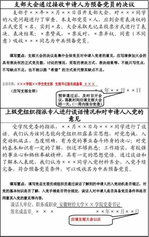 入党志愿书填写格式与要求(最新) 入党志愿书填写格式范文