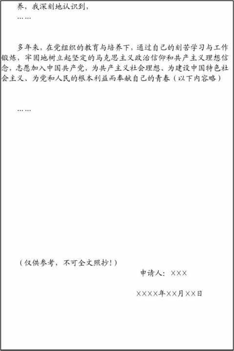 入党志愿书填写格式与要求(最新) 入党志愿书填写格式范文