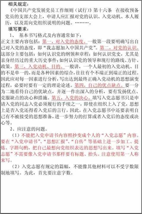 入党志愿书填写格式与要求(最新) 入党志愿书填写格式范文