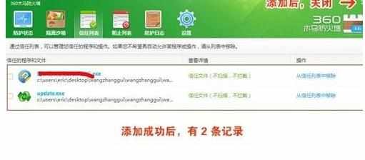 怎么将软件添加至360信任列表
