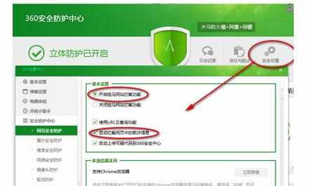360安全卫士怎么自定义安全设置