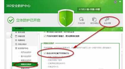 360安全卫士怎么自定义安全设置