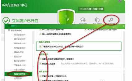 360安全卫士怎么自定义安全设置