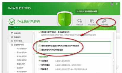 360安全卫士怎么自定义安全设置