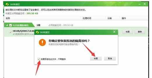 如何找回被360安全卫士隔离删除的文件