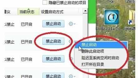 怎么禁用开机自启的程序