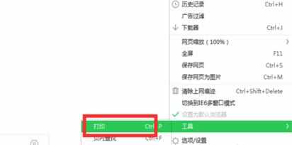 360浏览器怎么设置网页打印