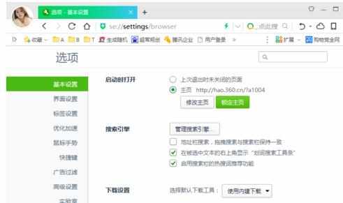 360浏览器怎么设置自定义的主页