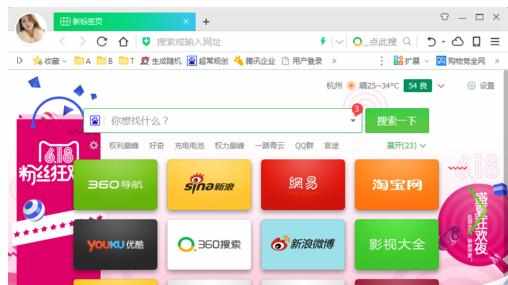 360浏览器怎么设置自定义的主页
