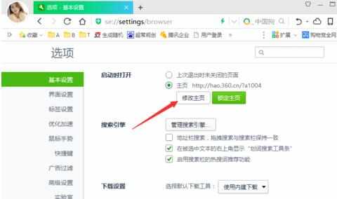 360浏览器怎么设置自定义的主页