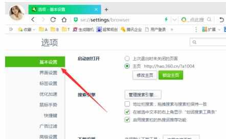 360浏览器怎么设置自定义的主页