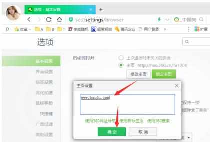 360浏览器怎么设置自定义的主页