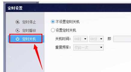 酷狗音乐怎么定时关机