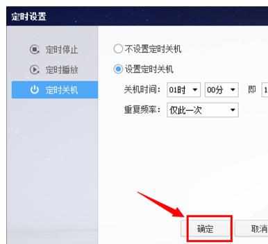 酷狗音乐怎么定时关机