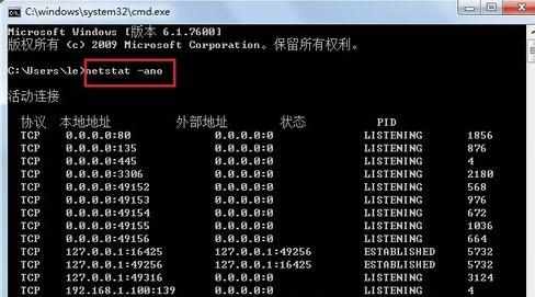 怎么查看本机的IP、MAC地址和端口占用情况