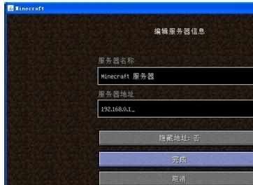 Minecraft单机游戏怎么进行联机