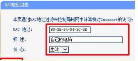 192.168.1.1路由器的MAC地址过滤怎么设置