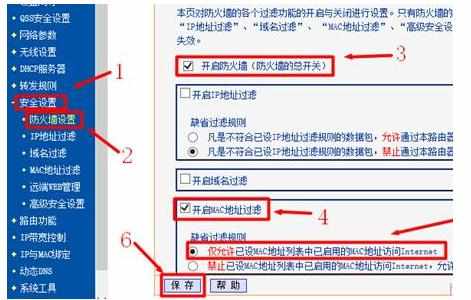 192.168.1.1路由器的MAC地址过滤怎么设置