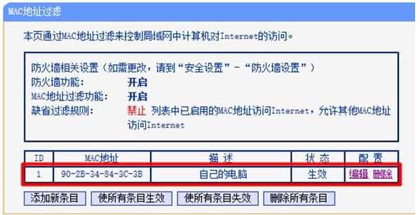 192.168.1.1路由器的MAC地址过滤怎么设置