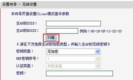 水星MW150RM迷你无线路由器Client客户端模式怎么设置