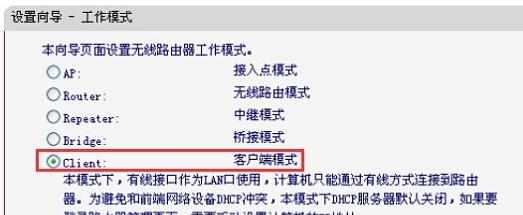 水星MW150RM迷你无线路由器Client客户端模式怎么设置