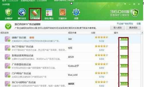 怎么用360安全卫士拦截过滤广告