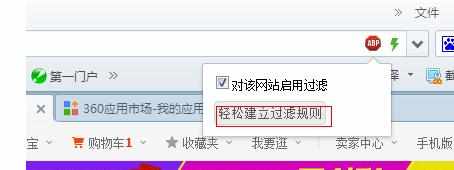 怎么使用360浏览器广告拦截插件