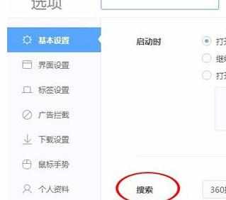 360浏览器划词搜索工具条怎么设置成百度搜索
